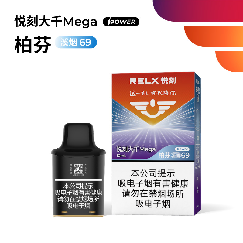 RELX悦刻大千Mega柏芬溪烟69国标烟弹