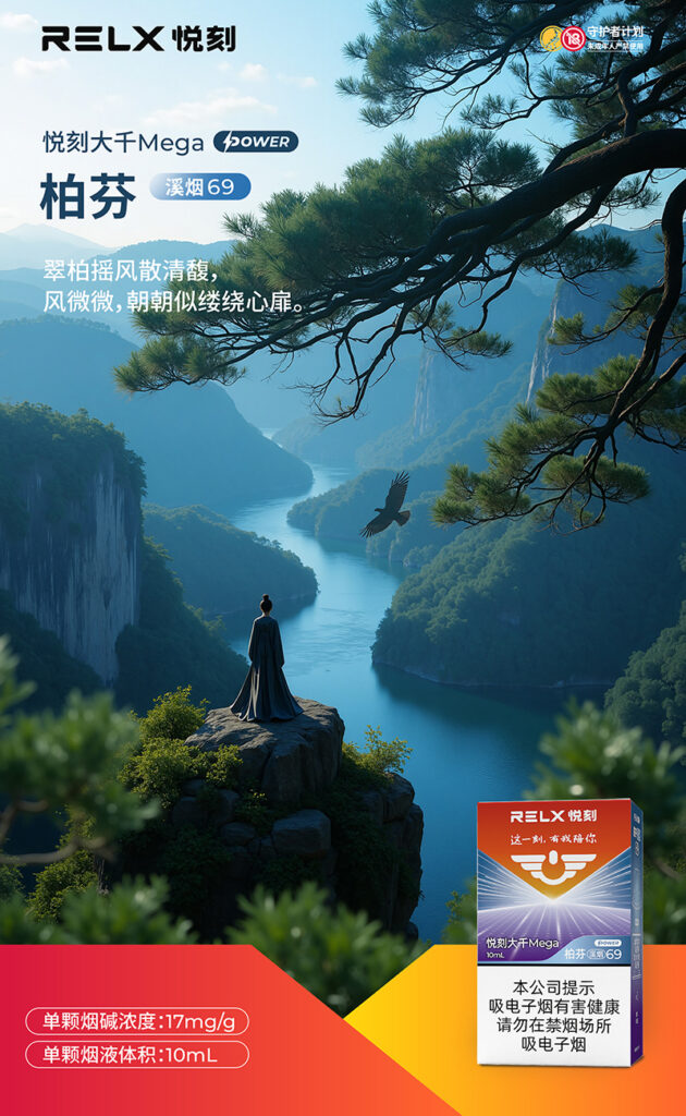 RELX悦刻大千Mega柏芬溪烟69国标烟弹