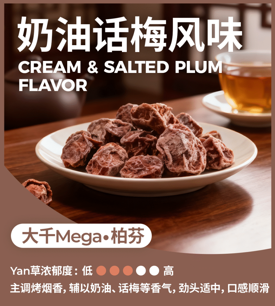 悦刻大千奶油话梅