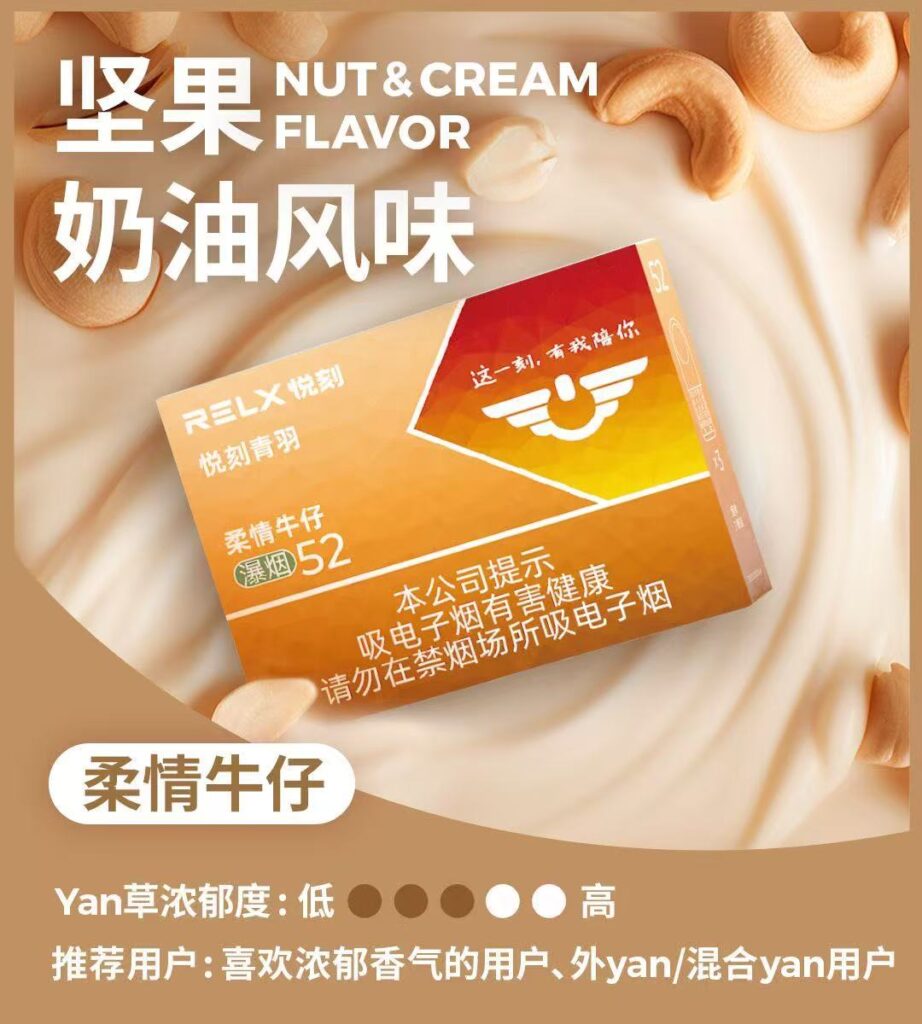 悦刻青羽柔情牛仔评测