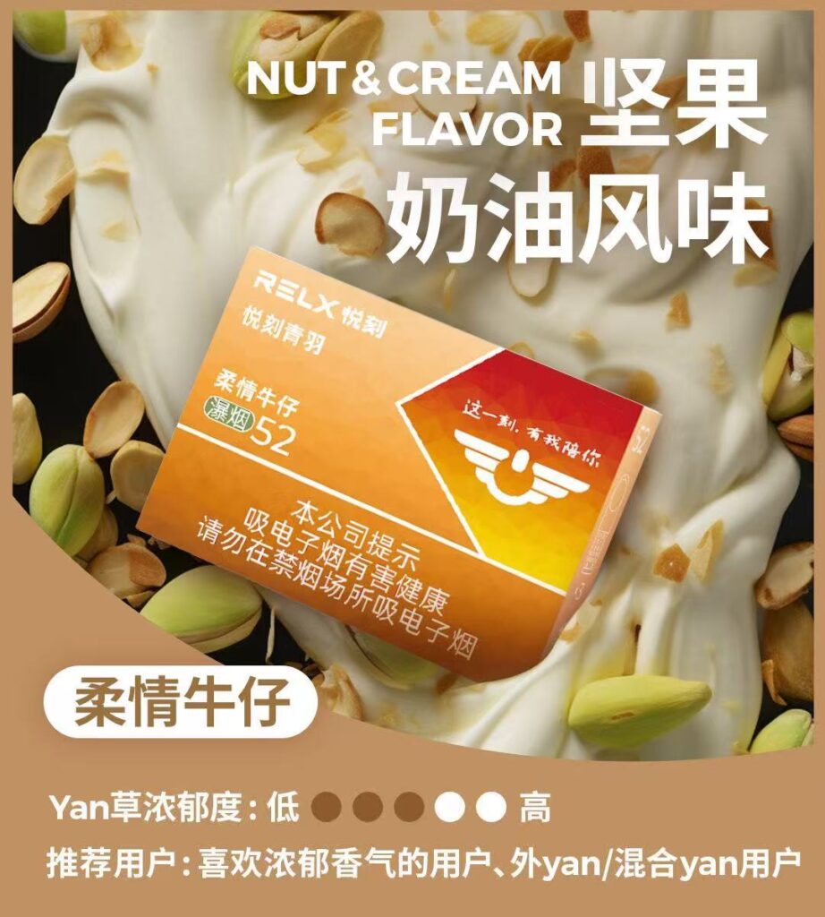 悦刻青羽柔情牛仔评测