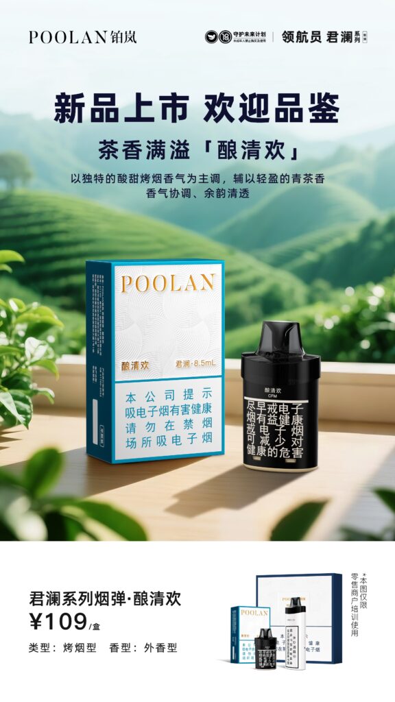 铂岚领航员酿清欢口味评测