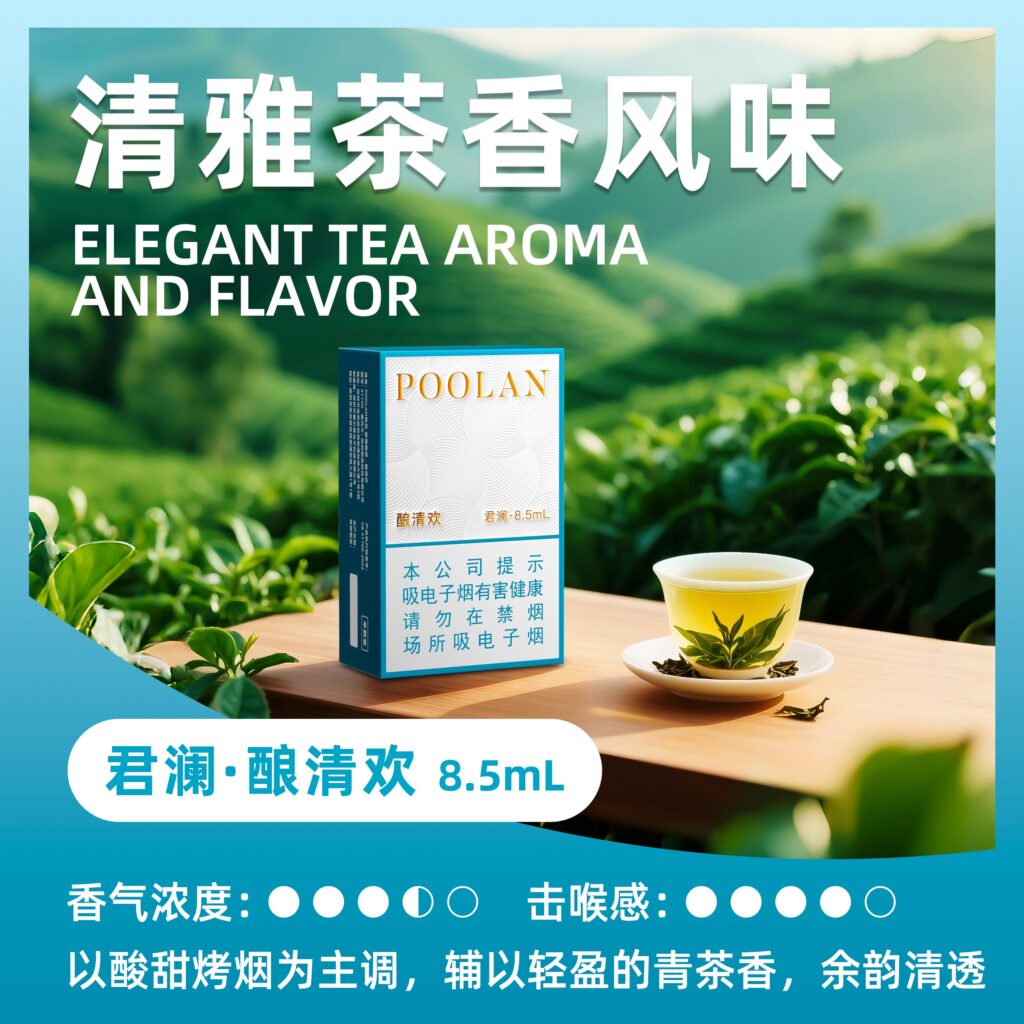 铂岚领航员酿清欢口味评测