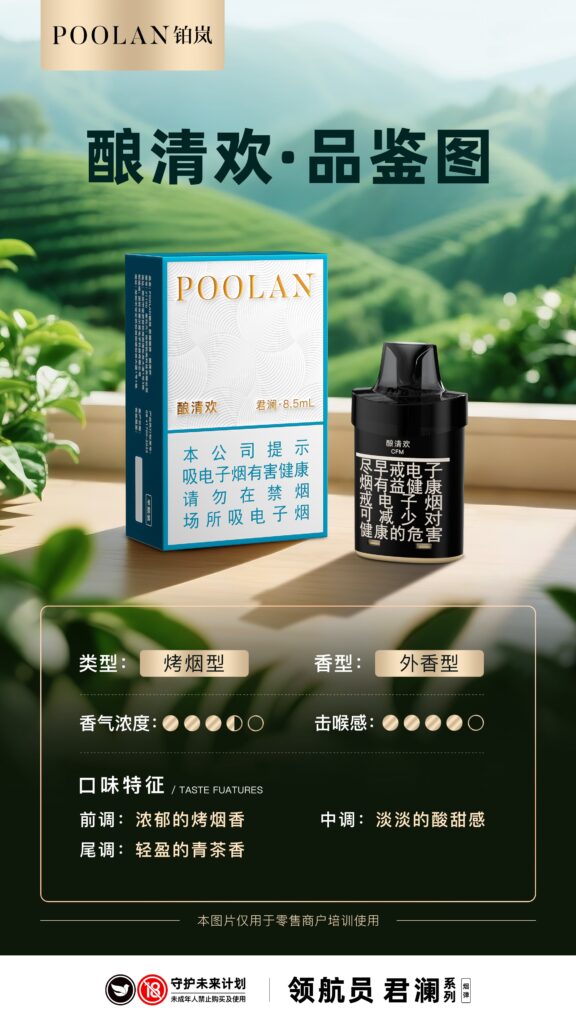 铂岚领航员酿清欢口味评测