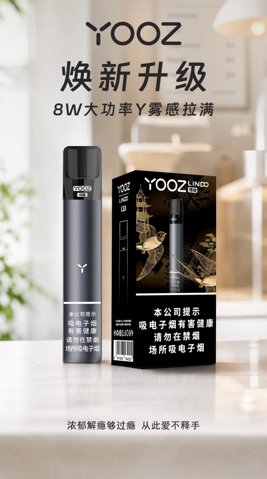 YOOZ烟杆问题:2026实测与常见故障解惑-电子烟博客
