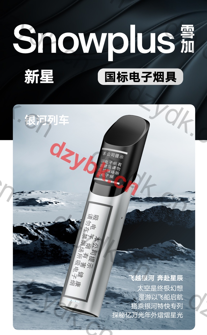 雪加新星银河列车国标烟杆详情页