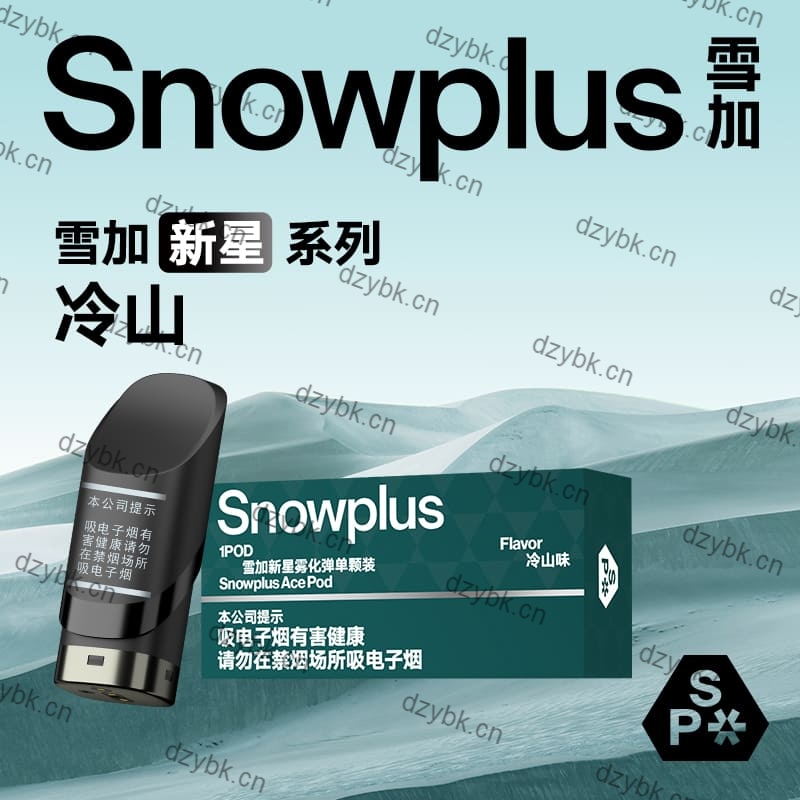 雪加新星烟弹冷山官方展示图