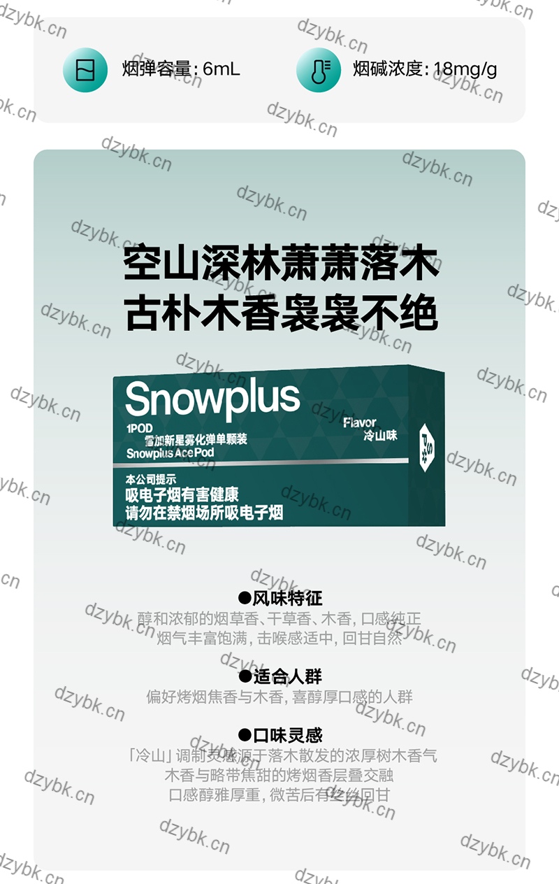 雪加新星烟弹冷山官方详情页口味介绍