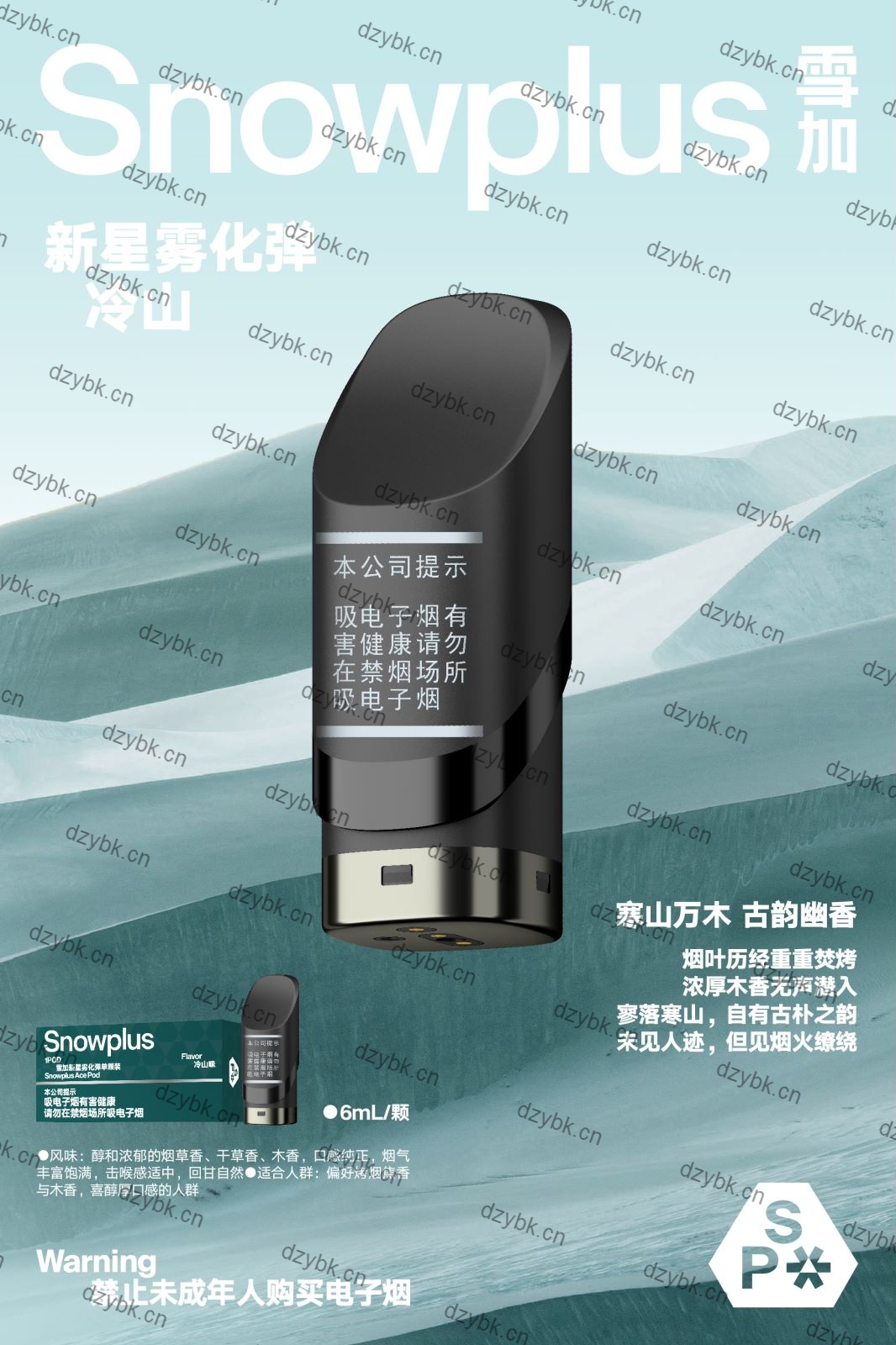 雪加新星烟弹冷山官方详情页参数